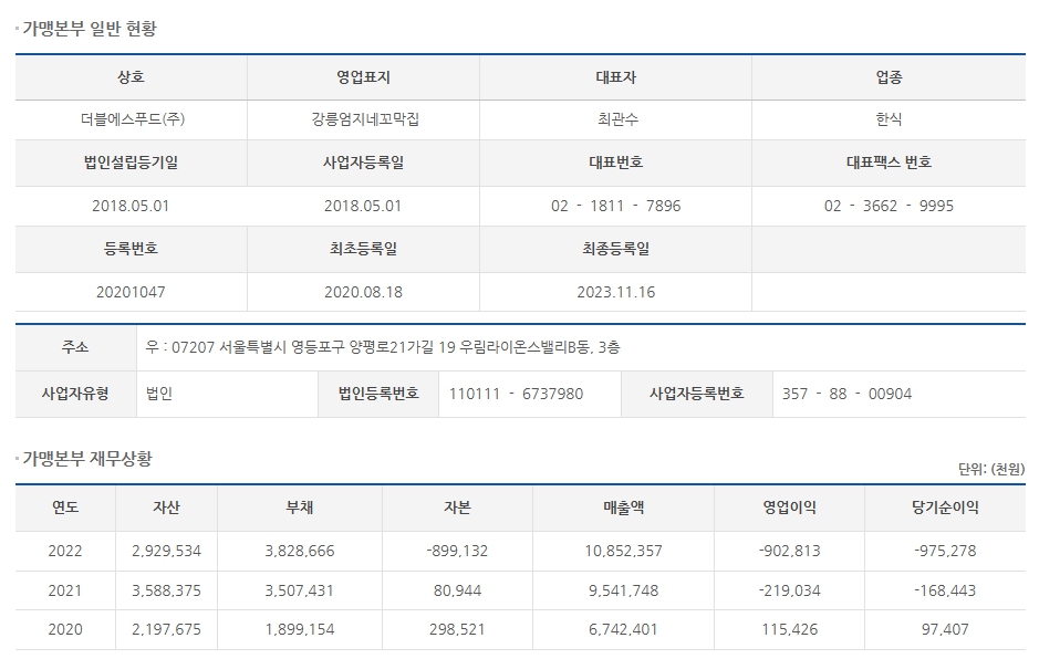 더블에스푸드 이미지