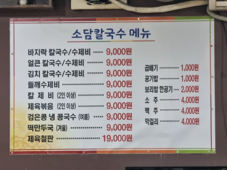 소담칼국수 이미지