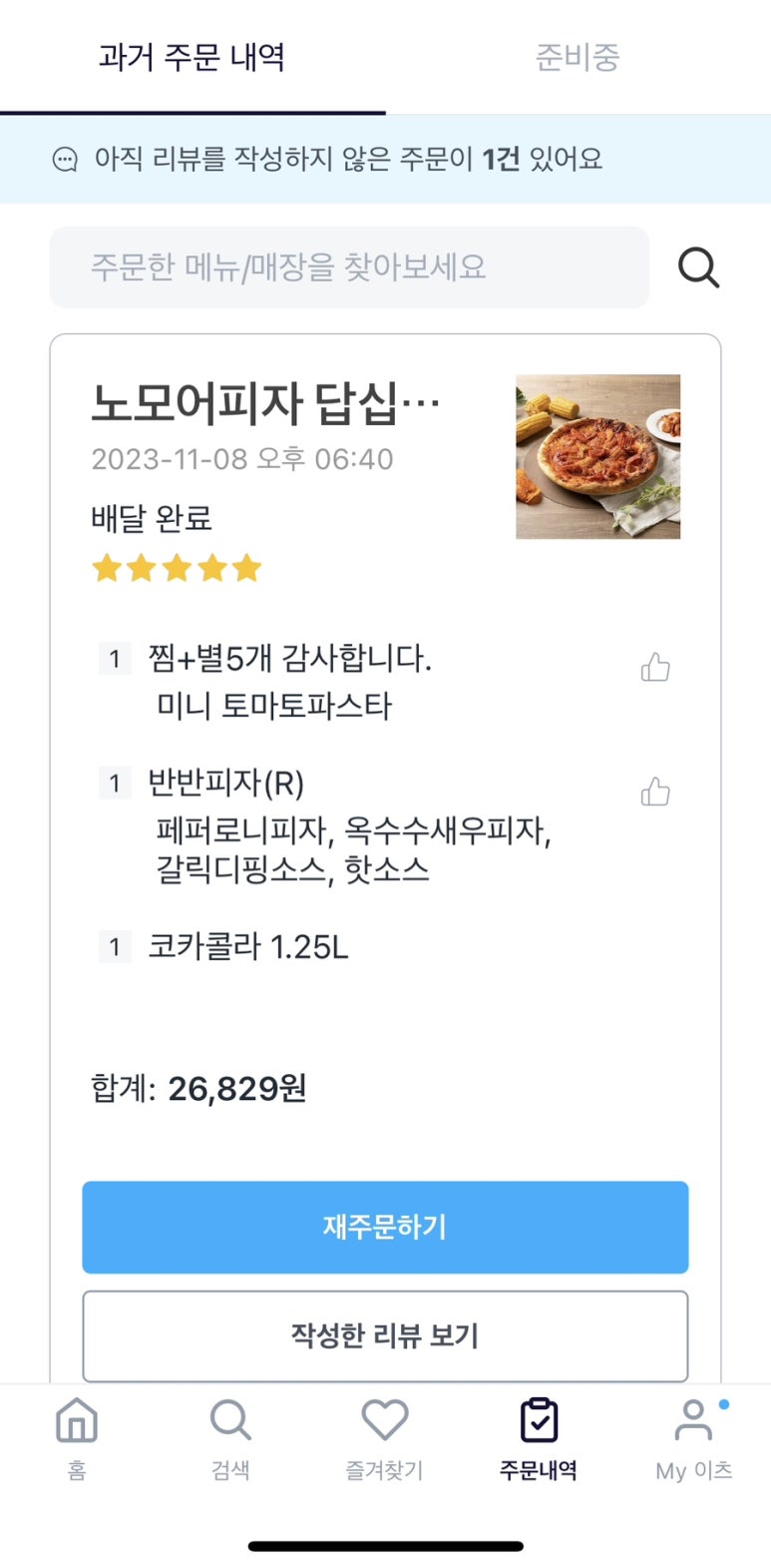 노모어피자 답십리점 이미지