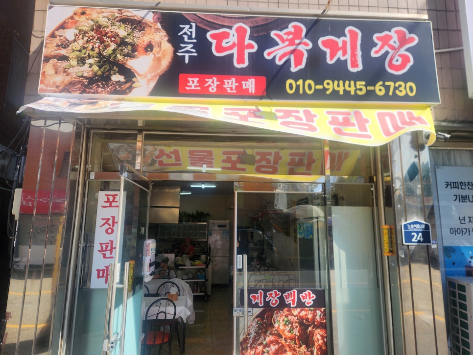 전주다복게장 이미지