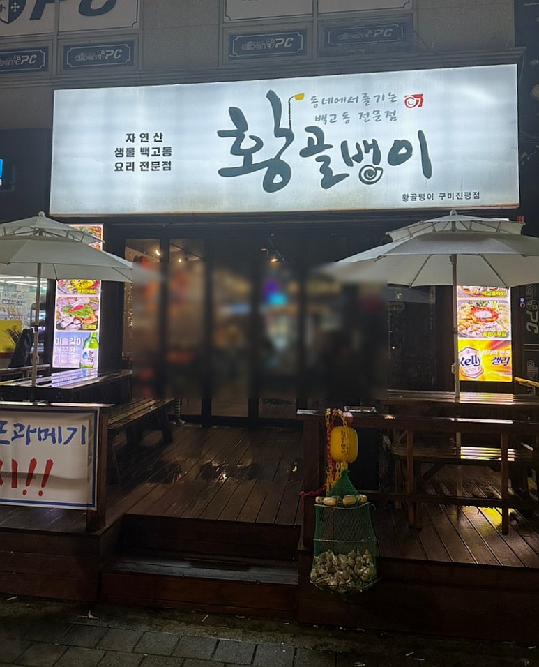 황골뱅이진평점 이미지