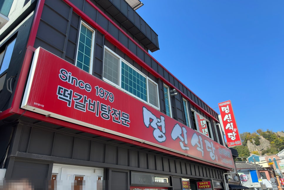 명신식당 이미지