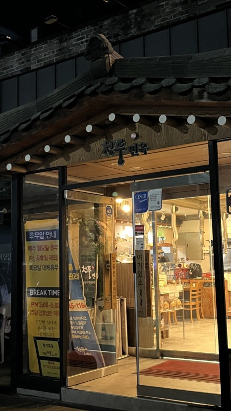 청풍면옥 이미지