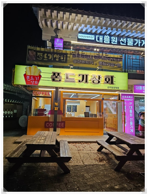 쫀드기상회 이미지
