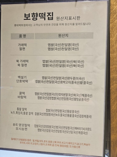 보향떡집 이미지
