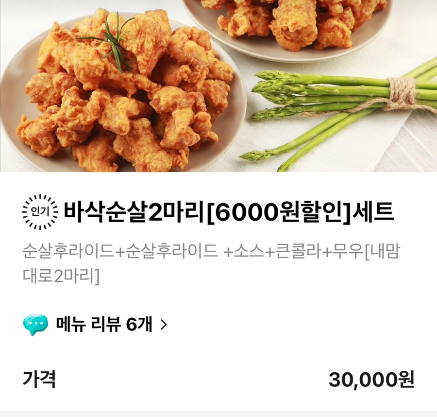 재송튀김 이미지