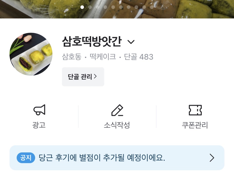 인정떡방앗간 이미지