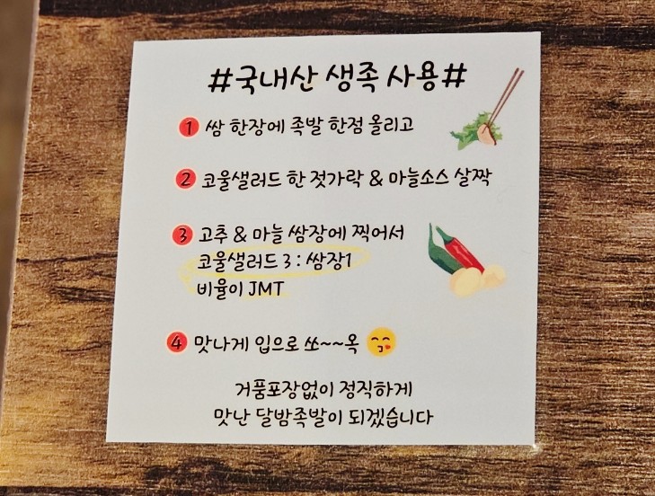 달밤족발증평 이미지