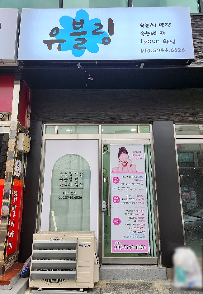 유블링 이미지
