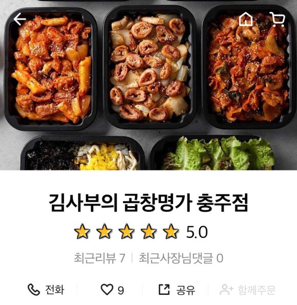 김사부의곱창명가 이미지
