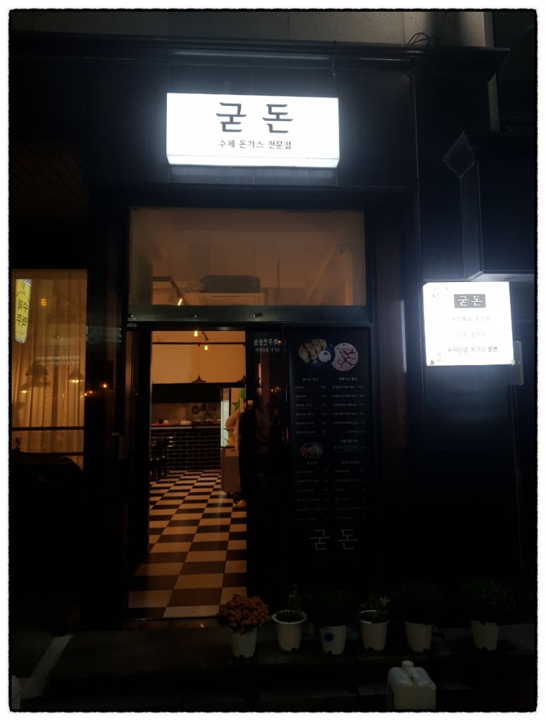 굳돈 이미지