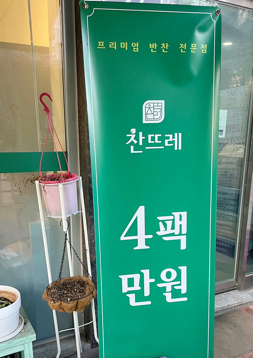 찬뜨레 이미지