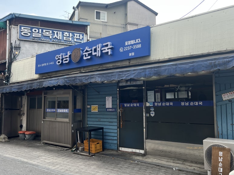 옥경이 순대국 이미지