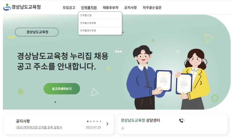 나이스인력 이미지