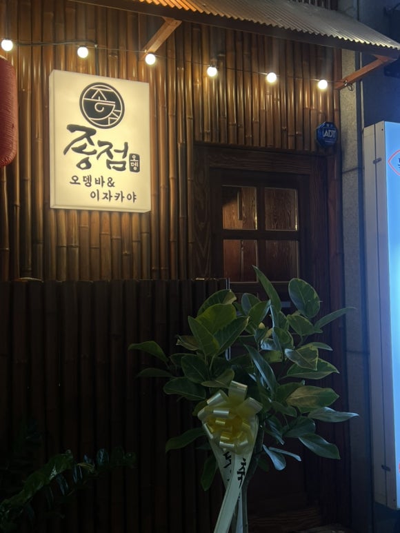 종점오뎅 이미지