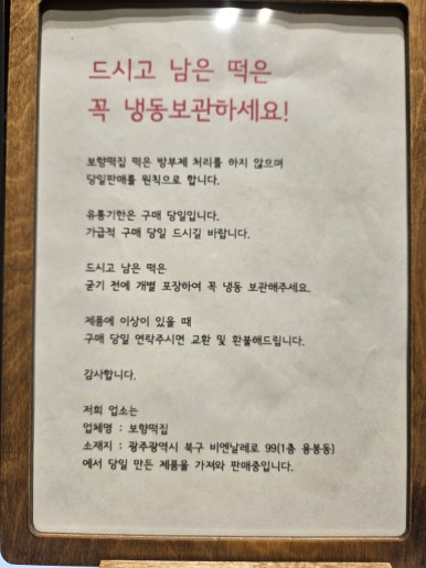보향떡집 이미지