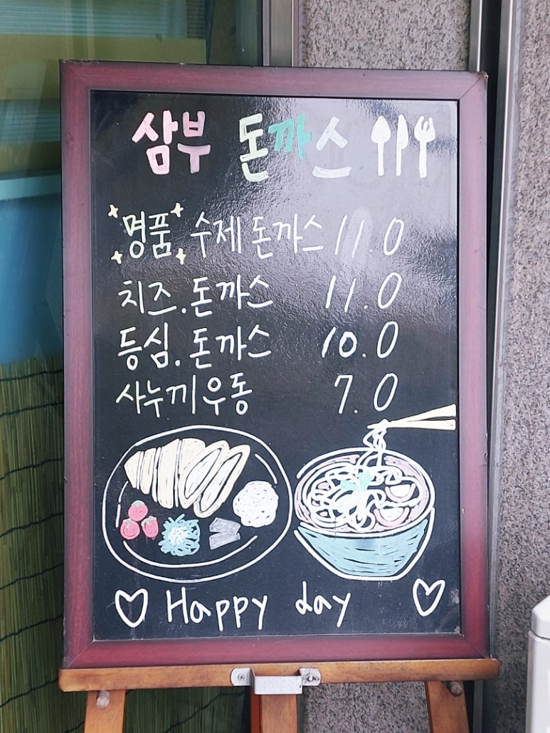 삼부돈까스 이미지