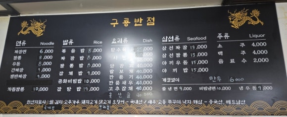 구룡반점 이미지