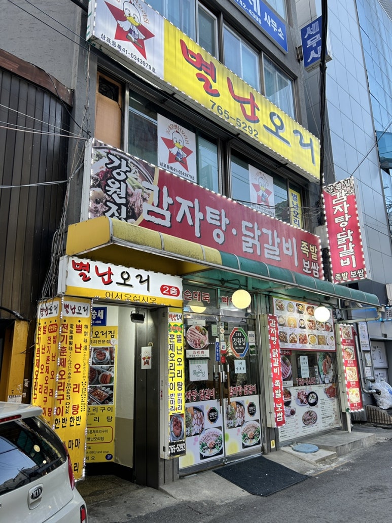 별난오리 이미지