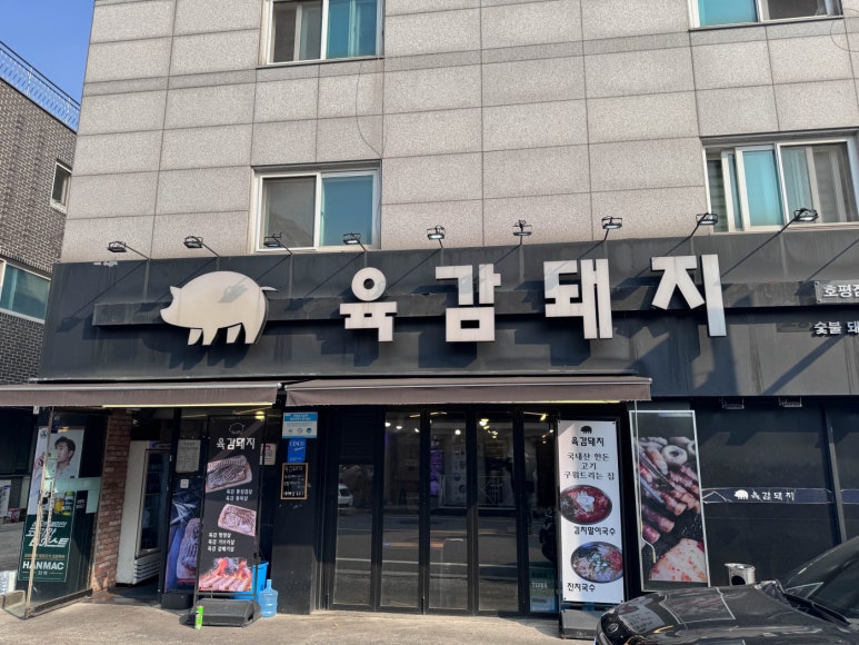 육감돼지 이미지
