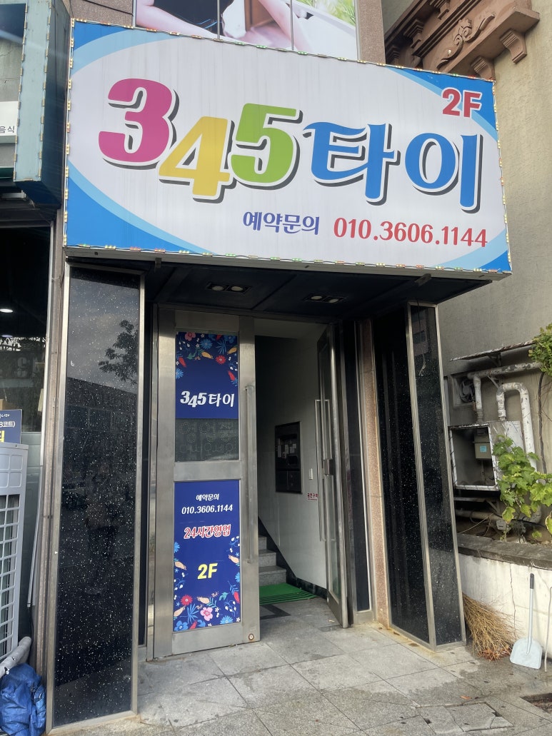 345타이 이미지