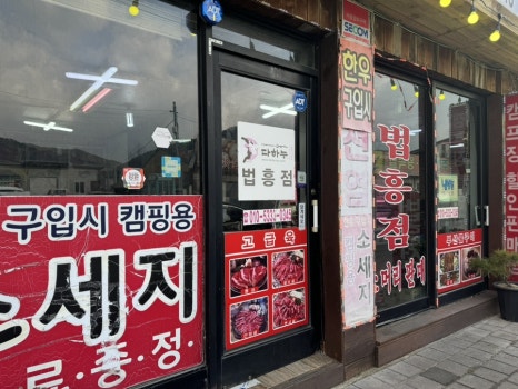 다하누 법흥점 이미지