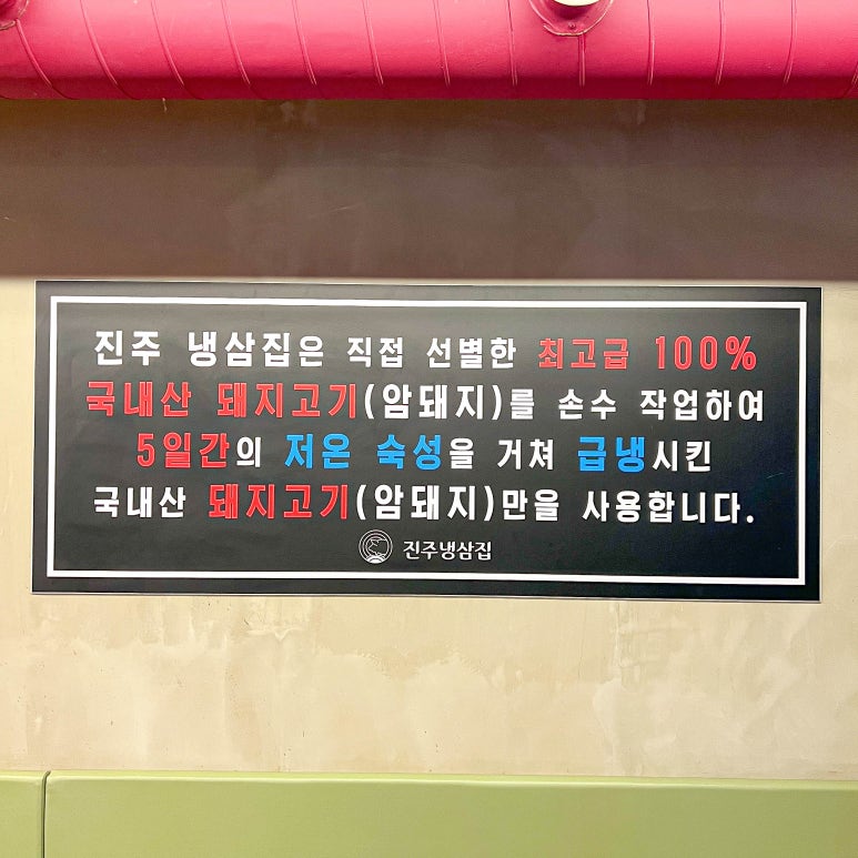 진주냉삼집 이미지