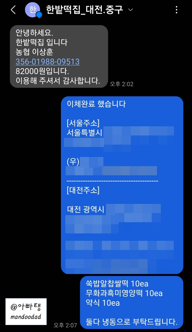 한밭떡집 이미지