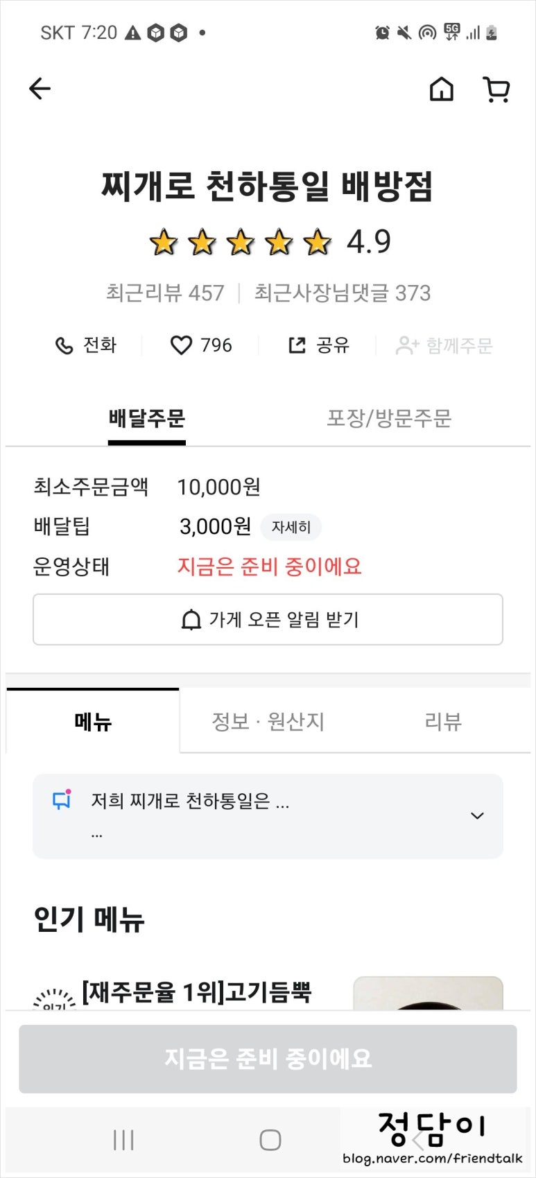 배달연구소(배방점) 이미지