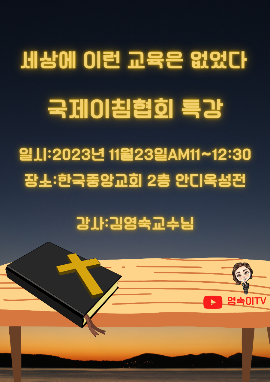 국제이침협회 이미지