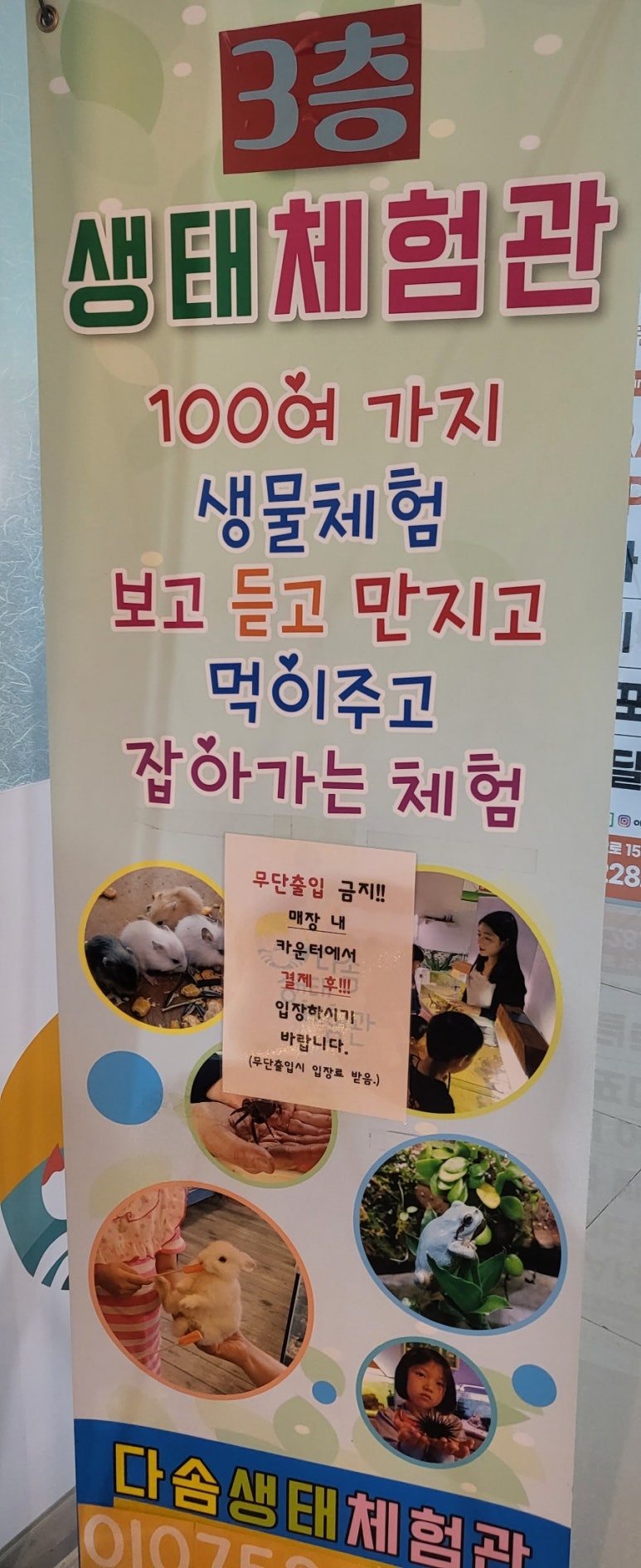 다솜생태관 이미지