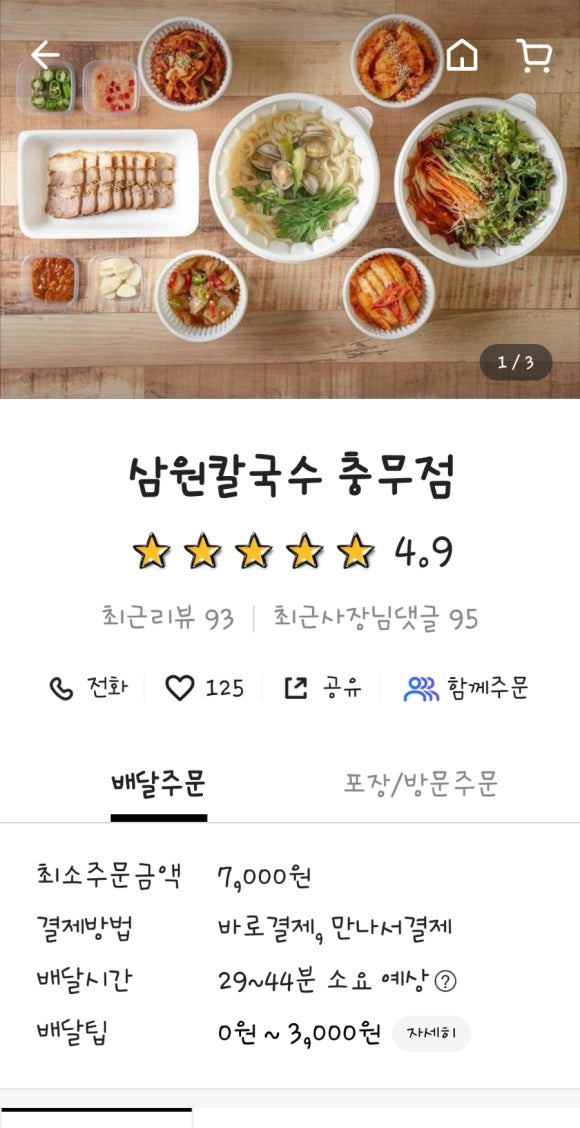 삼원칼국수충무점 이미지