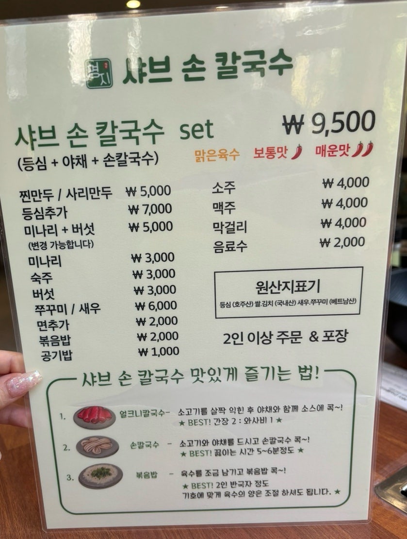명지샤브손칼국수 이미지