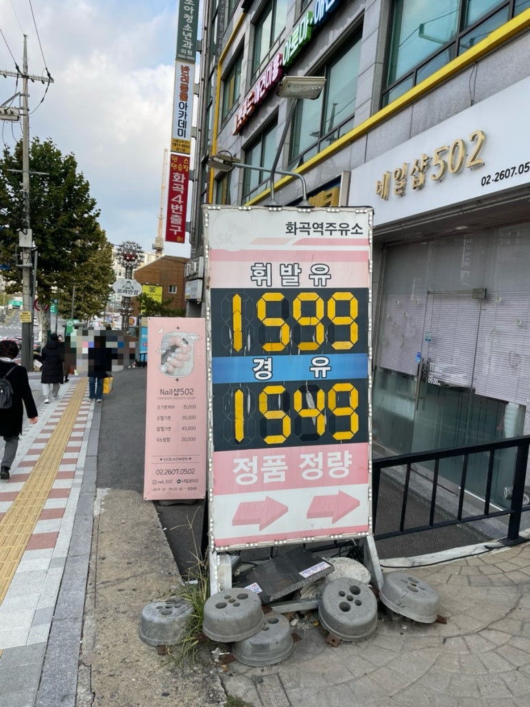 화곡주유소 이미지