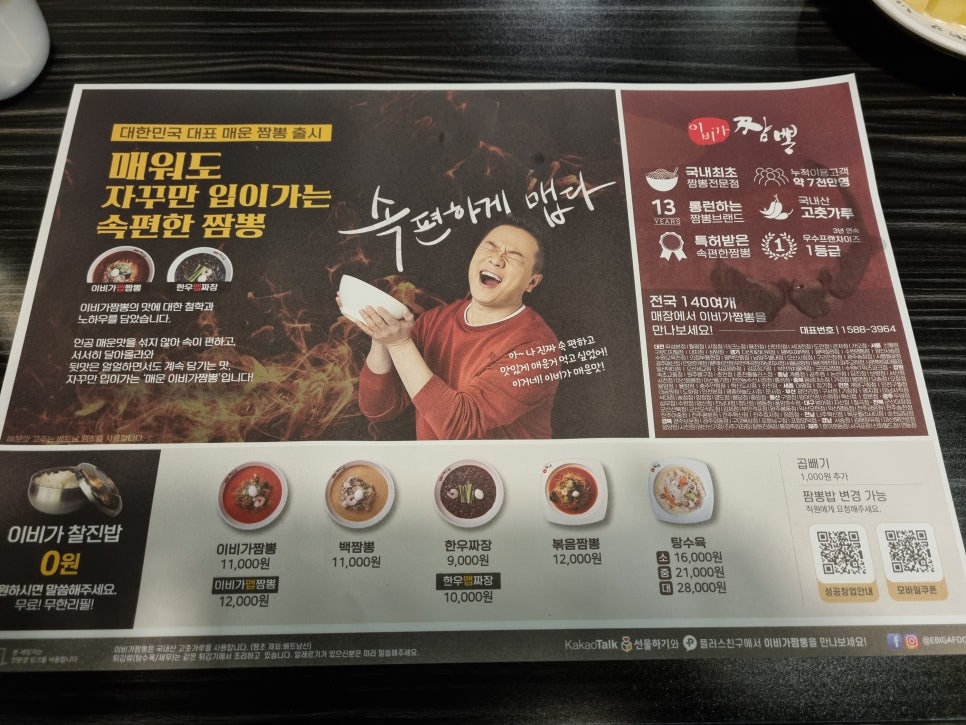 이비가짬뽕미남 이미지