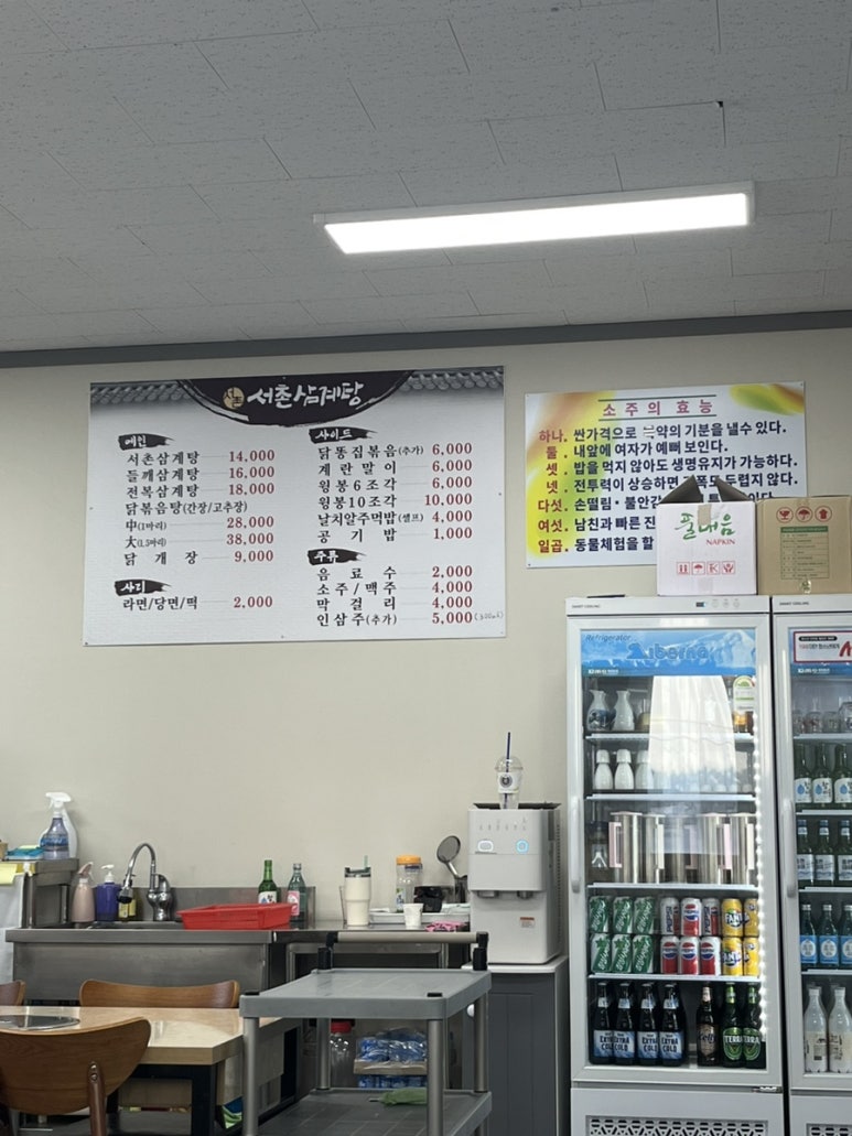 서촌삼계탕 이미지