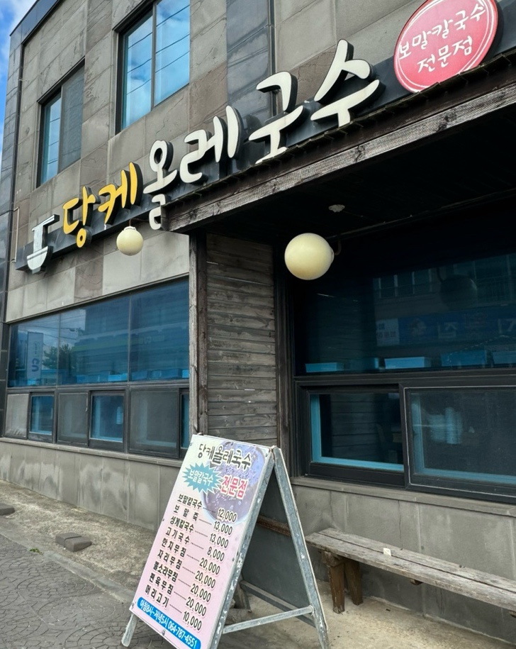 추사로칼국수 이미지