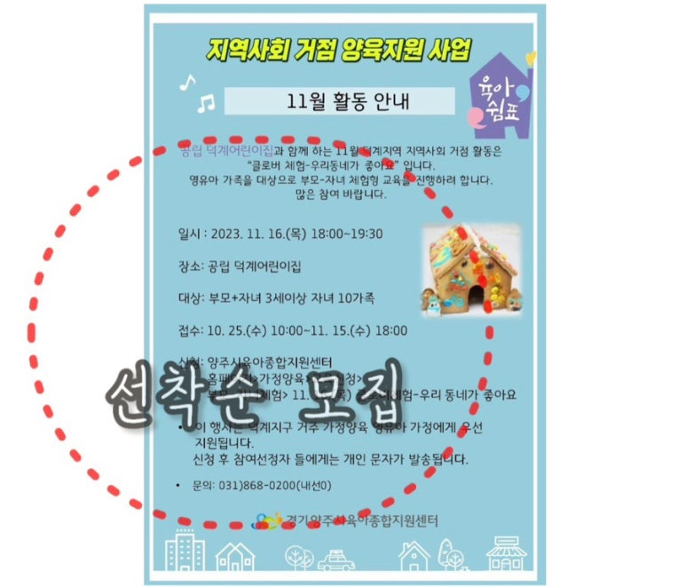 공립 덕계어린이집 이미지