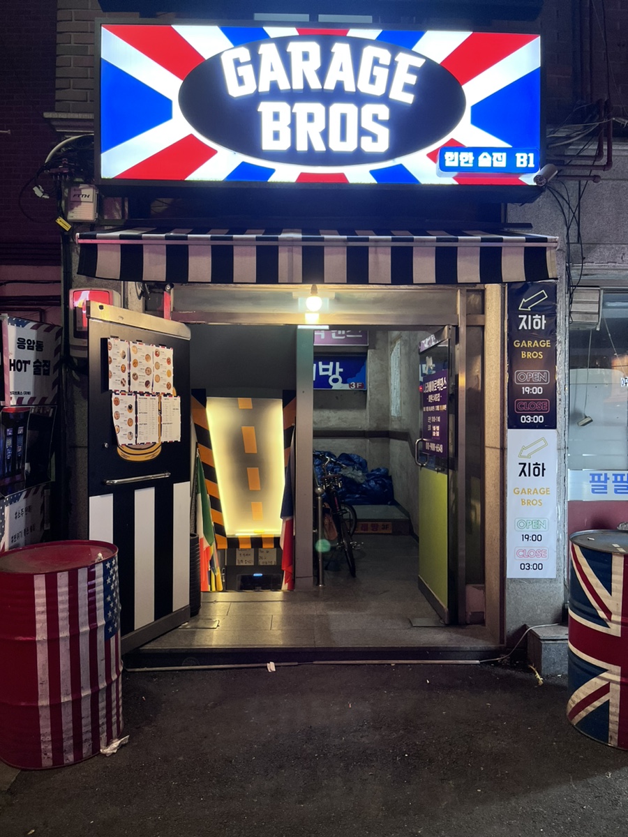 게러지브로스 이미지