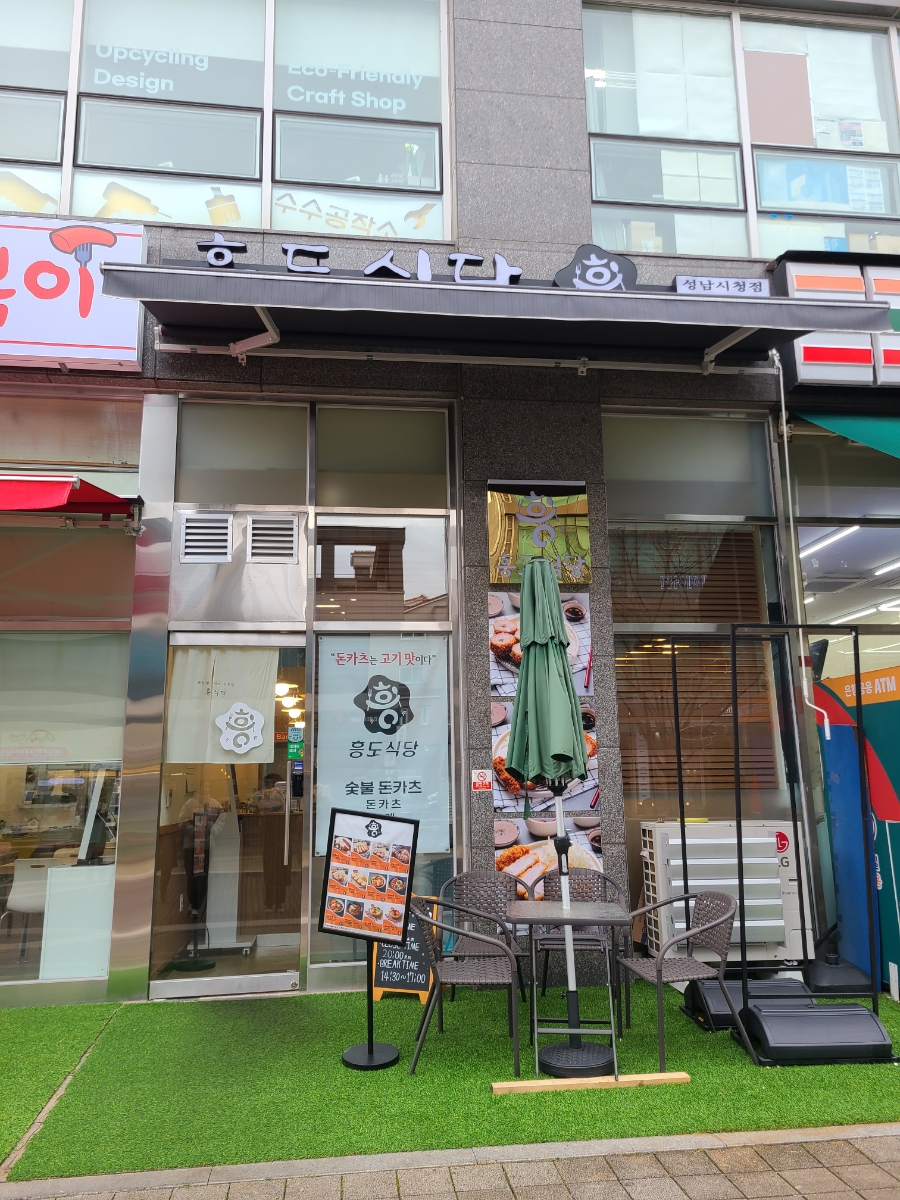 흥도식당 성남시청점 이미지