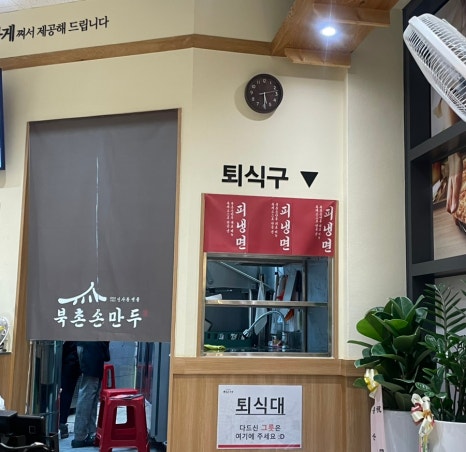 북촌손만두 수원교동사거리점 이미지