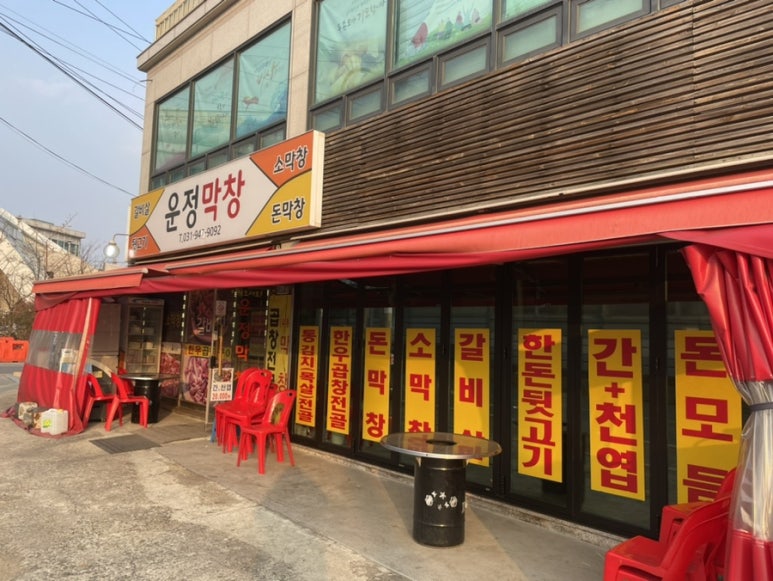 운정막창 이미지