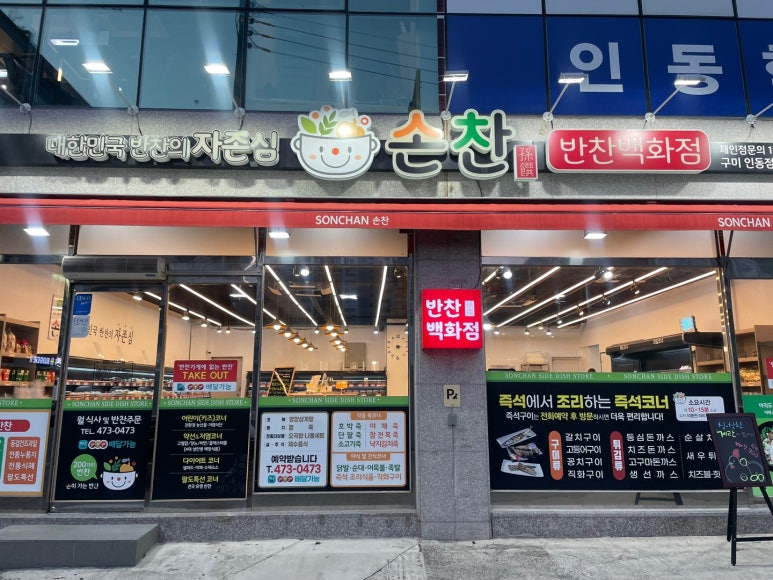 인동반찬 이미지