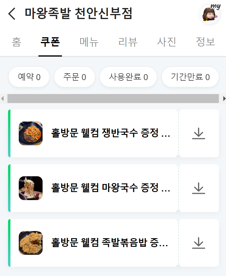 마왕족발신부점 이미지