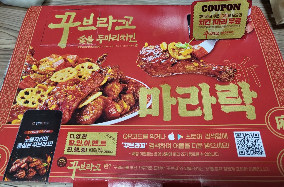 꾸브라꼬숯불두마리치킨진주 이미지