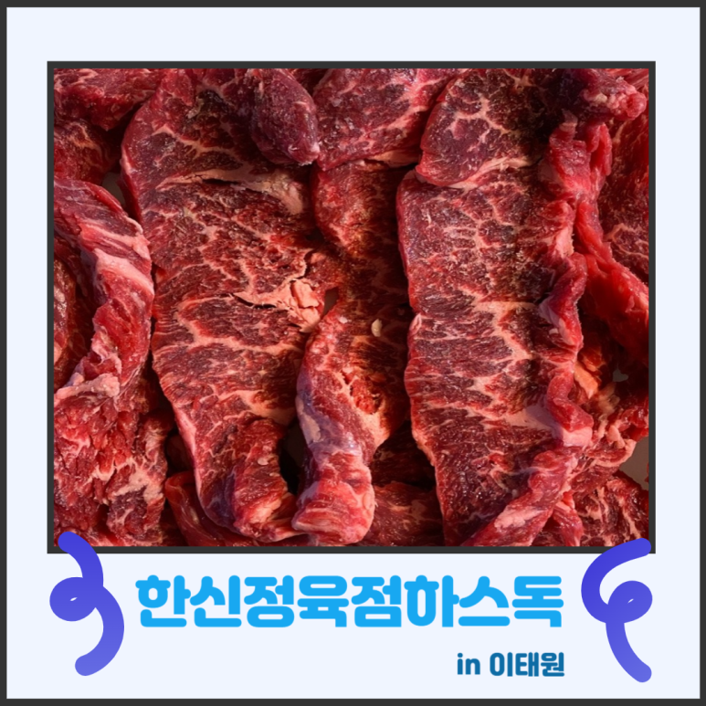 한신정육점 이미지