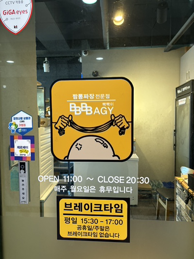 빡빡이 짬뽕짜장 이미지