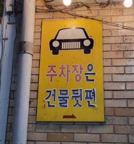 더부자백숙 이미지