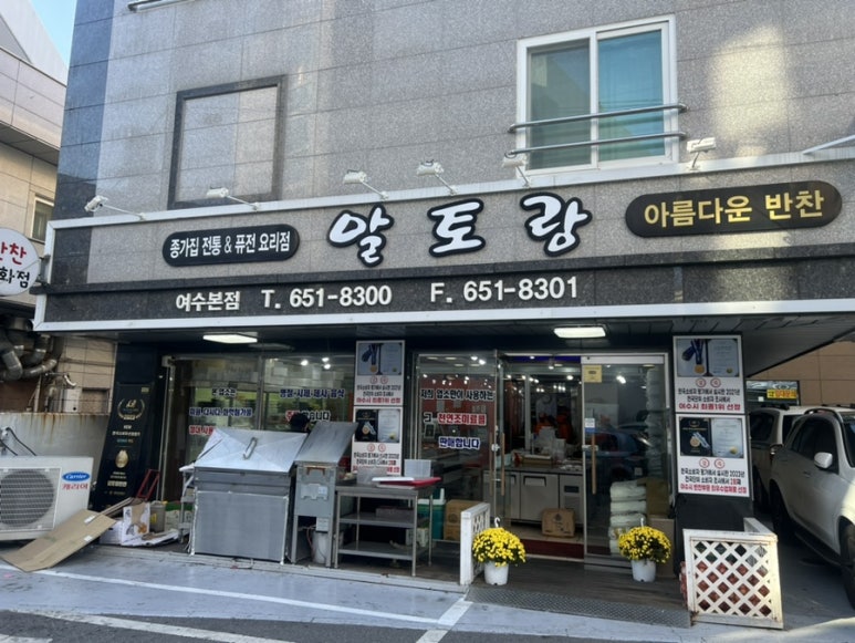알토랑반찬 이미지