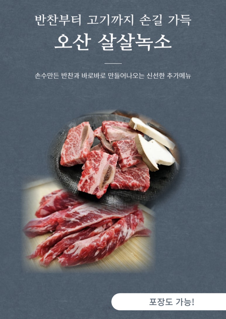고기가살살녹소 이미지